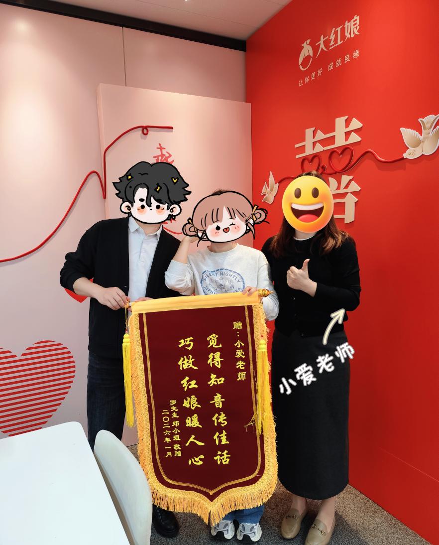 惠州大红娘脱单案例：95年L先生与96年D女士相处2个月确定恋爱关系，到店赠送锦旗合影（2026年3月）