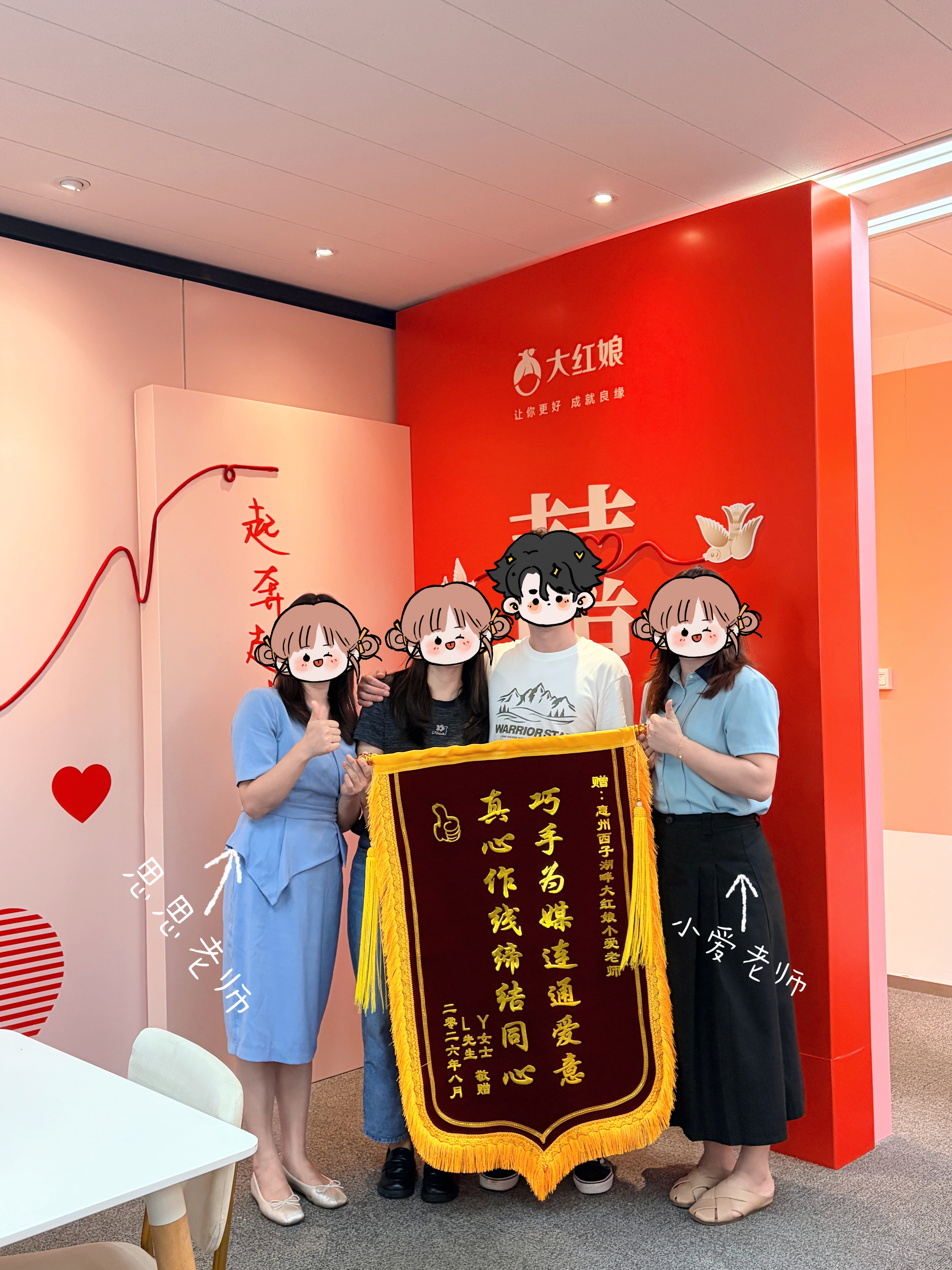 惠州大红娘脱单案例：90年L先生与92年Y女士相识21天确定恋爱关系牵手，到店领取脱单礼并赠送锦旗（2026年8月）